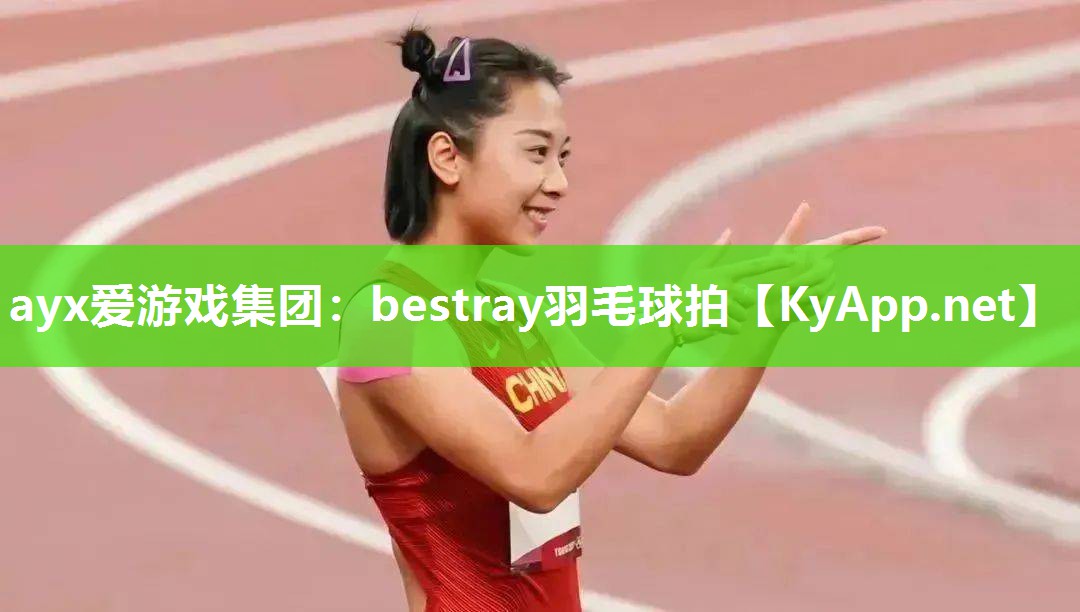 bestray羽毛球拍